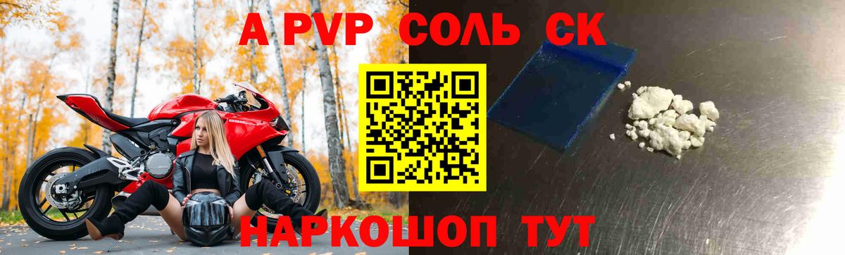 Советская Гавань  APVP СК КРИС  Вход с VPN  наркотики  Alpha PVP мука 