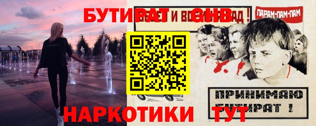 Советская Гавань  Бутират буратино  Бутират  Вход с VPN 