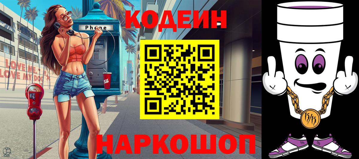 Советская Гавань  Codein Purple Drank  Вход с VPN  как найти наркотики  Кодеиновый сироп Lean напиток Lean (лин) 