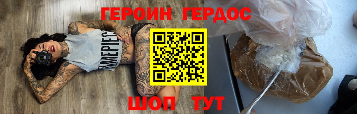 ГЕРОИН герыч Советская Гавань