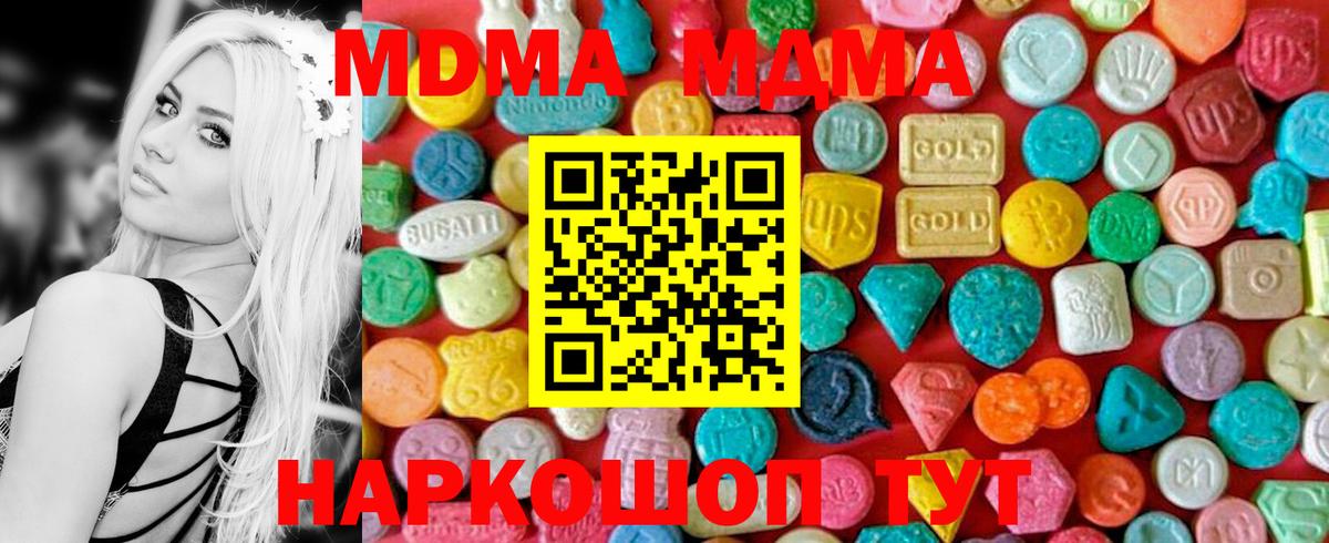 МДМА VHQ  МДМА кристаллы  Вход с VPN  MDMA  Советская Гавань 