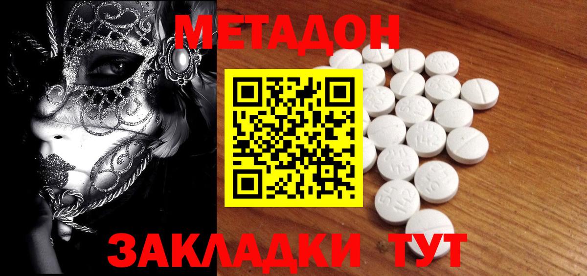 Советская Гавань  Метадон кристалл  Вход с VPN 